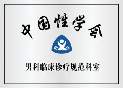 中国性病研究中心