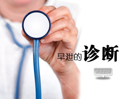 早泄