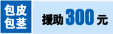 包皮